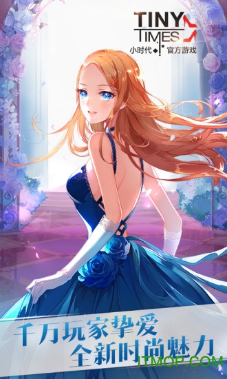 小时代益玩版