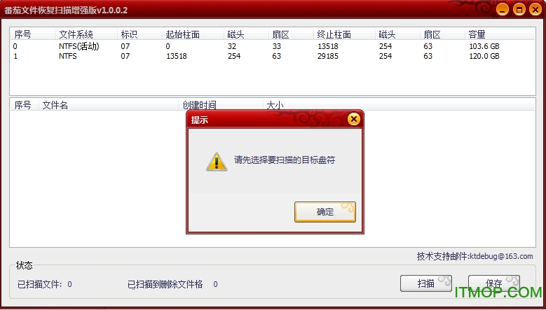 番茄文件恢复扫描增强版v1.0.1.2 绿色版