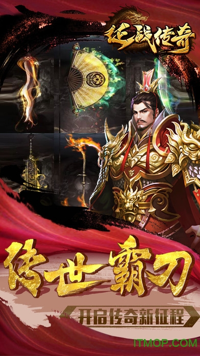 征战传奇手游