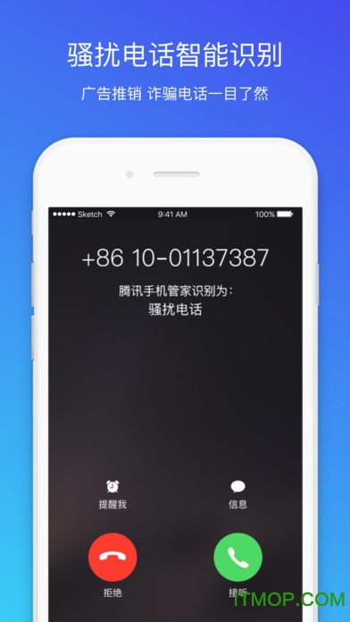 qq安全管家免费版