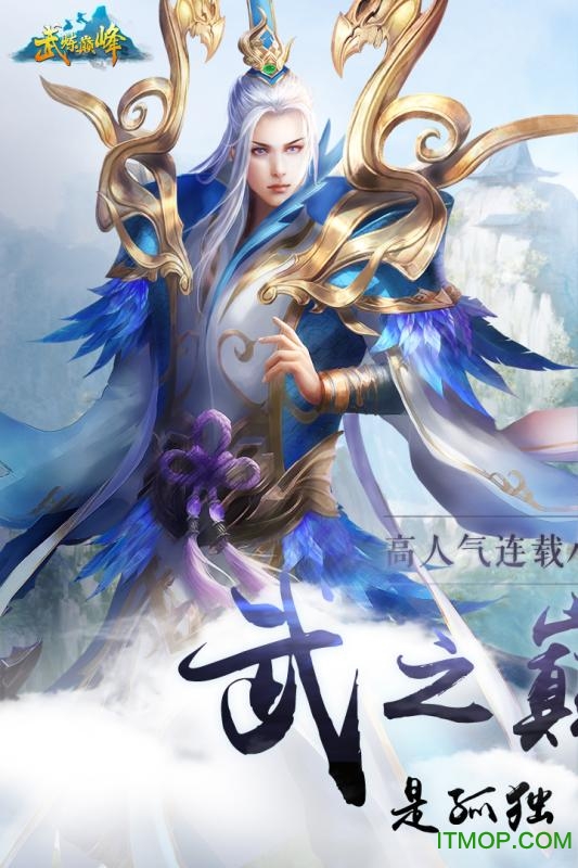 武炼巅峰游戏豪华版v4.0 安卓版