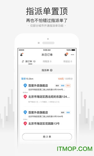 百度外卖送餐员软件v1.6.3 官网安卓版