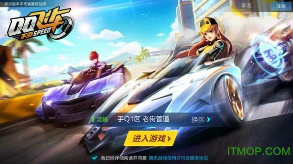 qq飞车手游