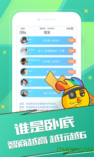 BiBi谁是卧底手机版v1.30 安卓版