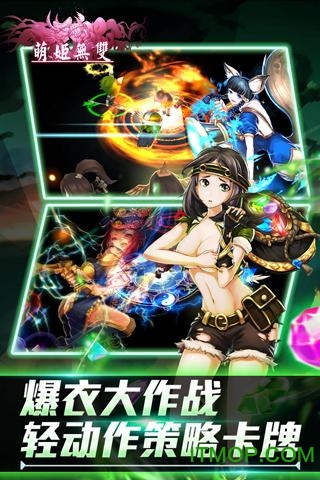 萌姬无双官方版v4.0 安卓版