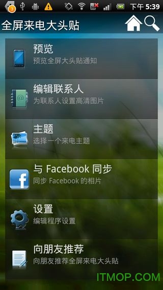 全屏来电大头贴中文版(Full Screen Caller ID)v12.6.7 安卓版