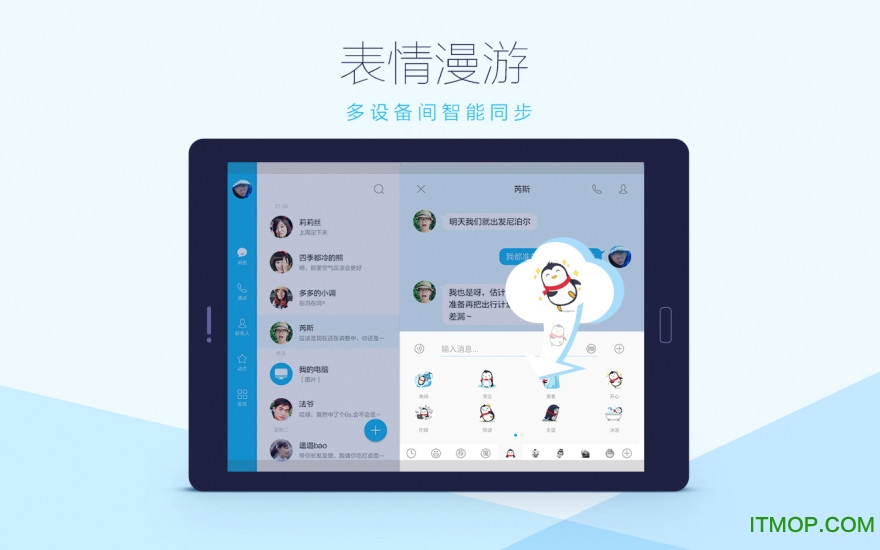 QQ HD for apadv9.1.25 ios版