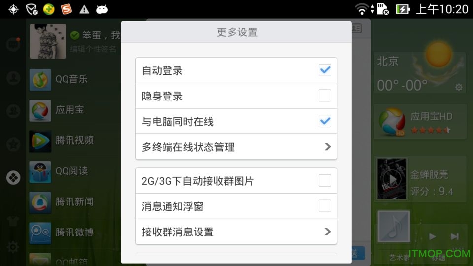 qq2022 for pad(安卓平板电脑)v5.9.3 安卓官方正式版