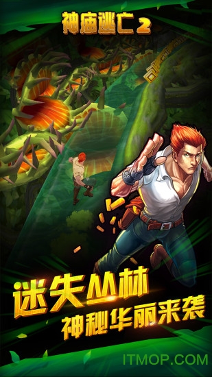 逃离古庙2手机游戏v7.1.1安卓版