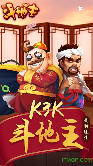 K3K单机斗地主手游v10.5.25 官网安卓版