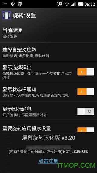 手机屏幕旋转软件(Ultimate Rotation Control)v6.3.5 安卓汉化版