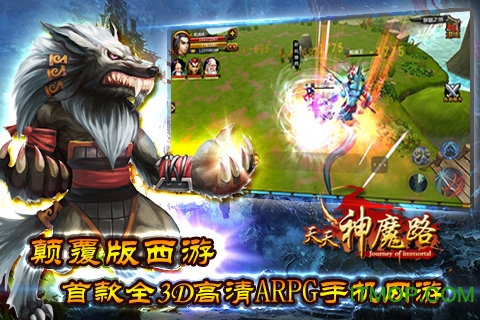 天天神魔路手游v1.04.01 安卓手机版