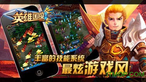 英雄国度online加速版v35.0.4 安卓版