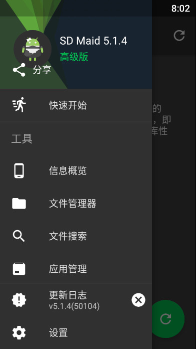 SD Maid Pro(SD卡清除工具)v5.3.16 安卓汉化版