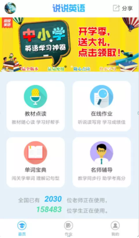 说说英语(小学英语课本点读软件)v1.1.1 安卓版