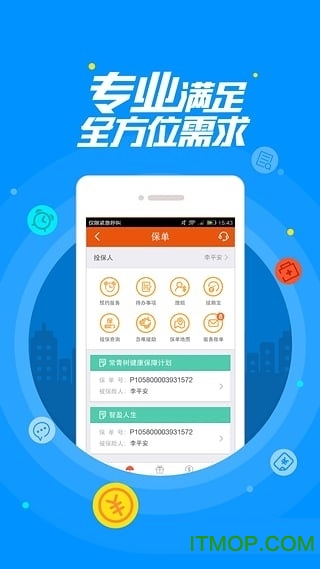 平安医疗保险报销v8.26.0 安卓版