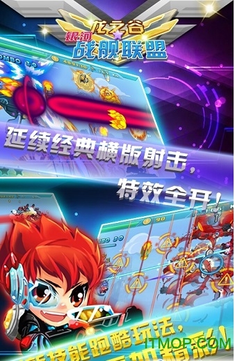 龙之谷之银河战舰游戏下载