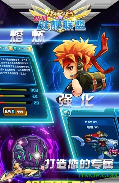龙之谷之银河战舰游戏下载