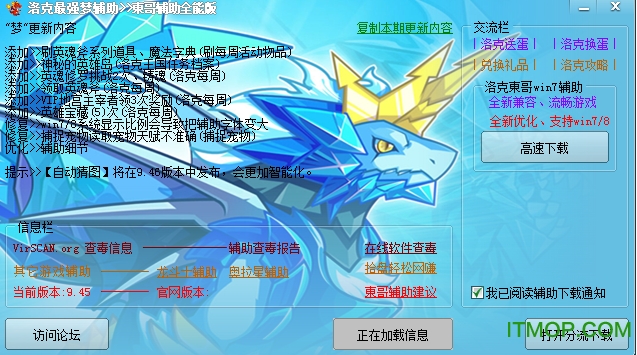 洛克王国东哥辅助最新版v13.12 官方版