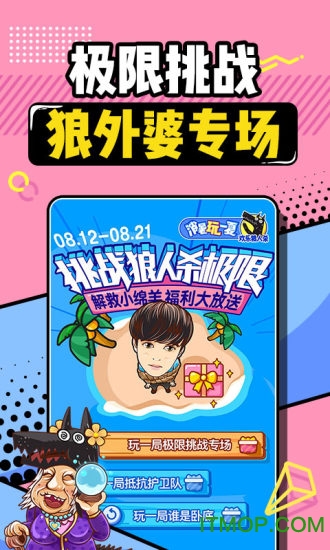 极限挑战欢乐狼人杀手游v4.9.7 安卓版