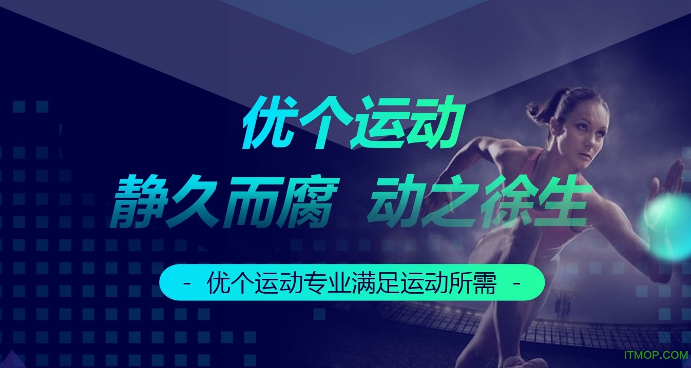 优个运动手机软件v8.1.6安卓版