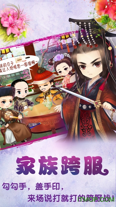 宫廷Q传手游360版
