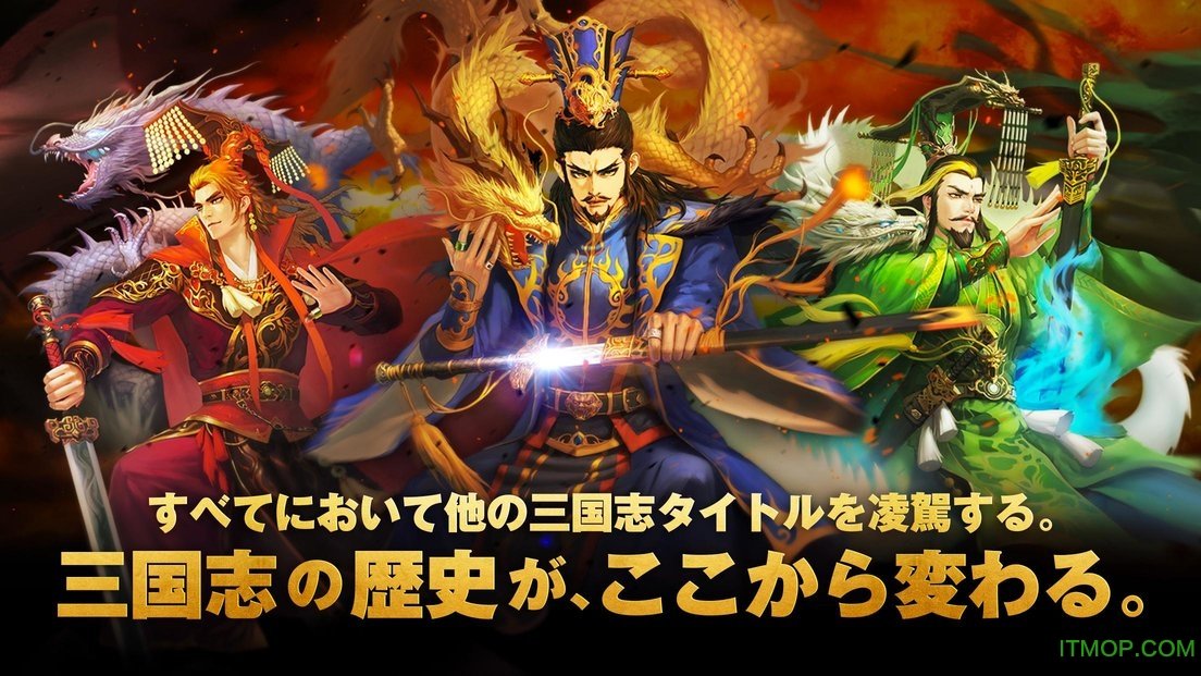 率土之滨日本服(大三国志)v2.1.9 安卓版