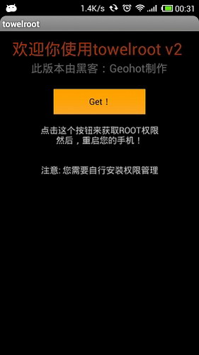 towelroot一键root手机版v1.1 安卓版