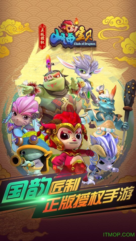 山海宝贝(神话起源图腾争霸)v1.0.3 安卓公测版
