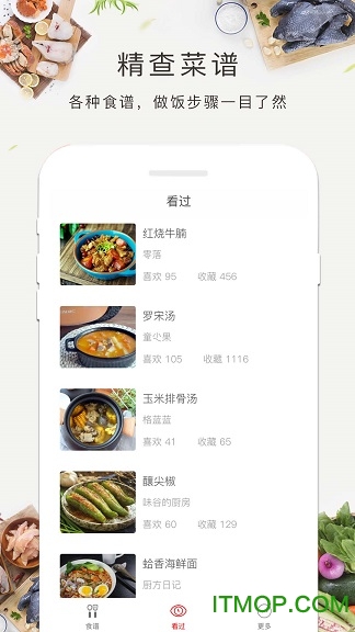 食谱大全软件