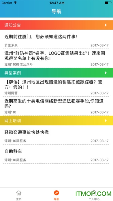 芗里芗亲(漳州市12345便民服务平台)v2.0.1 官方安卓版