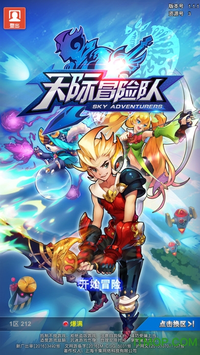 天际冒险队ios版