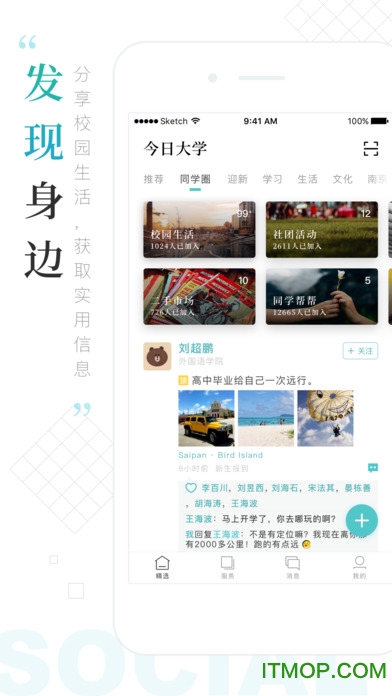 今日校园手机版