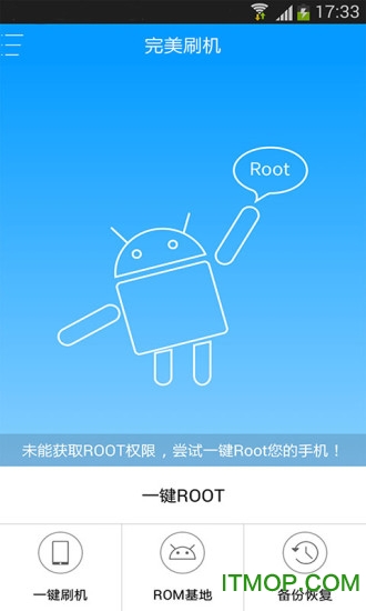 完美刷机一键root软件v3.3.8.0504