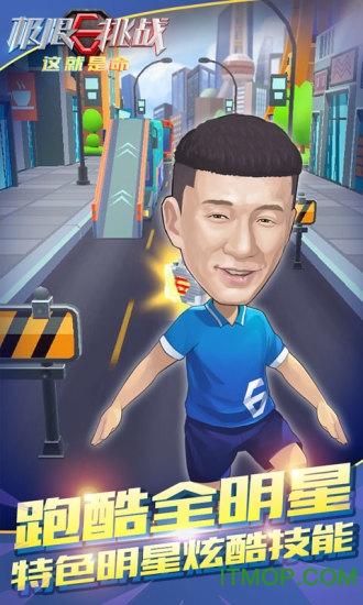 极限挑战这就是命v1.5.0 安卓版