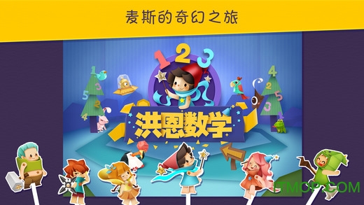 洪恩数学ios版v5.9.7 iPhone版