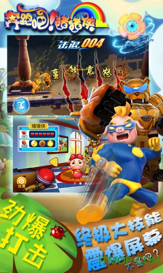 奔跑吧猪猪侠官方正版v1.4.7 安卓版