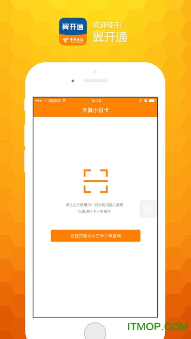 中国电信翼开通app
