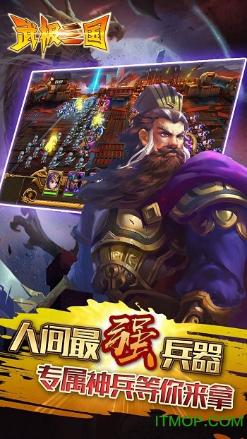 百度版武极三国手游v1.0 安卓无限元宝版