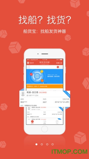船货宝手机版v3.1.9 安卓版