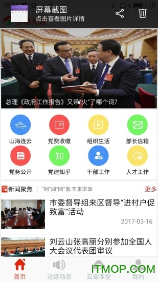 连云党建app