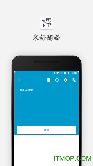 米舒翻译