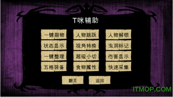 饥荒T咪助手免费版