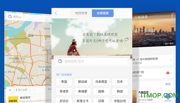 探途离线地图