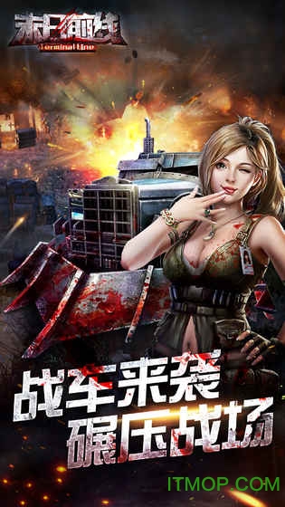 末日前线内购破解版v1.1.1 安卓无限金币钻石版