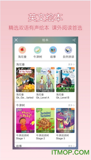 可可宝贝学英语外研版v2.3.4安卓版
