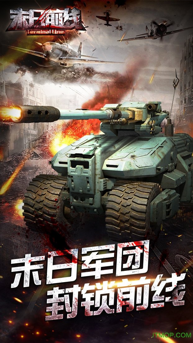 末日前线腾讯qq版