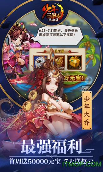 少年三国志单机版gg版v3.8.13 安卓版