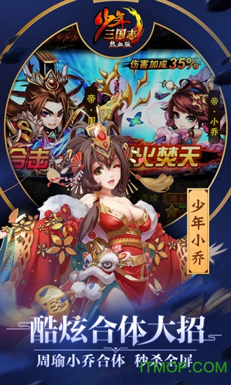 少年三国志单机破解版下载