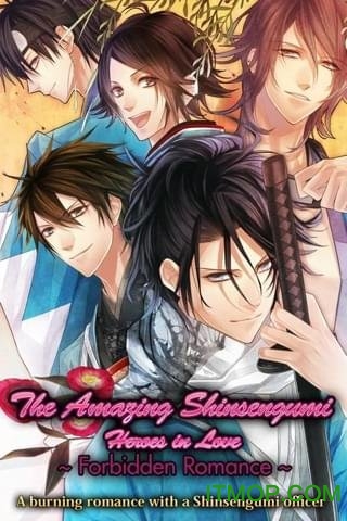 新撰组Amazing